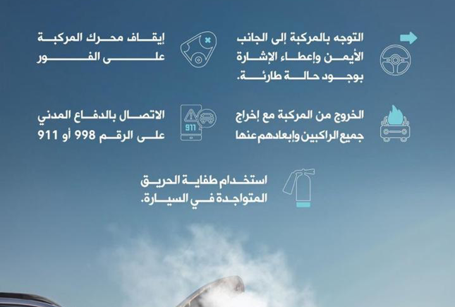 حرائق السيارات
